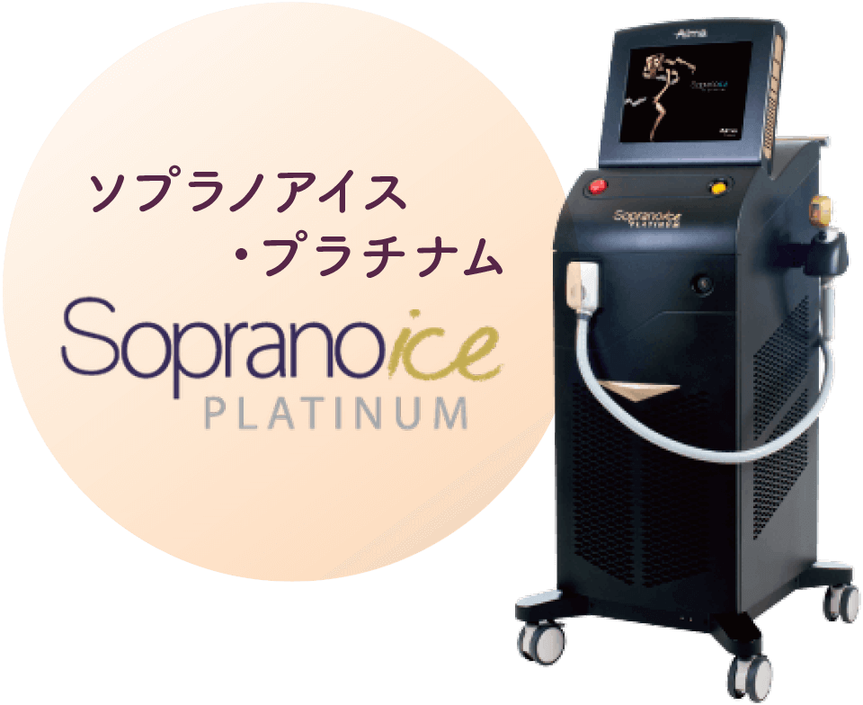 ソプラノアイス・プラチナム