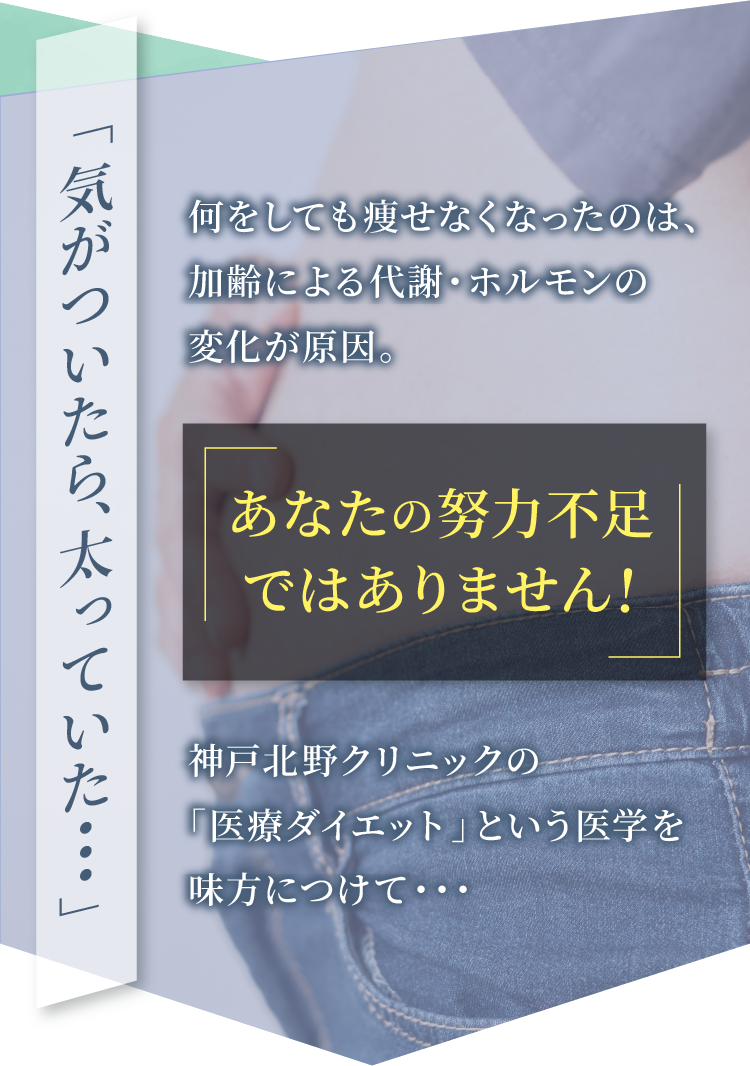 気が付いたら、太っていた…