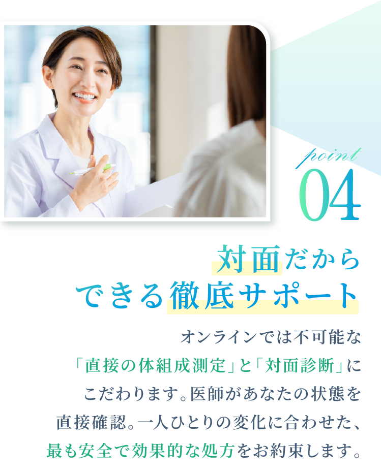 対面だからできる徹底サポート