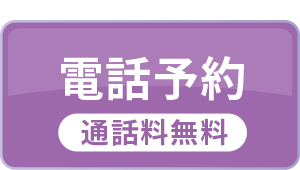 神戸北野クリニックTEL
