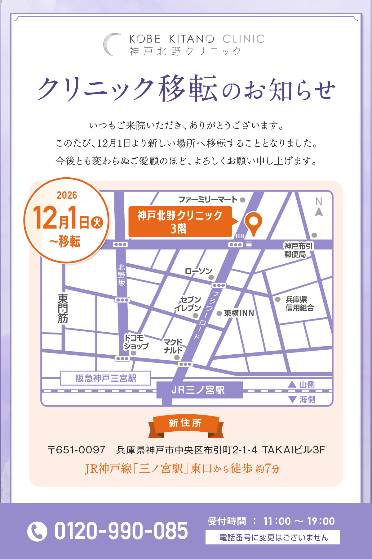 クリニック移転のお知らせ