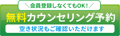 会員登録しなくてもOK！たるみ治療予約