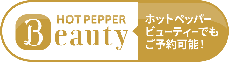 ホットペッパービューティー予約